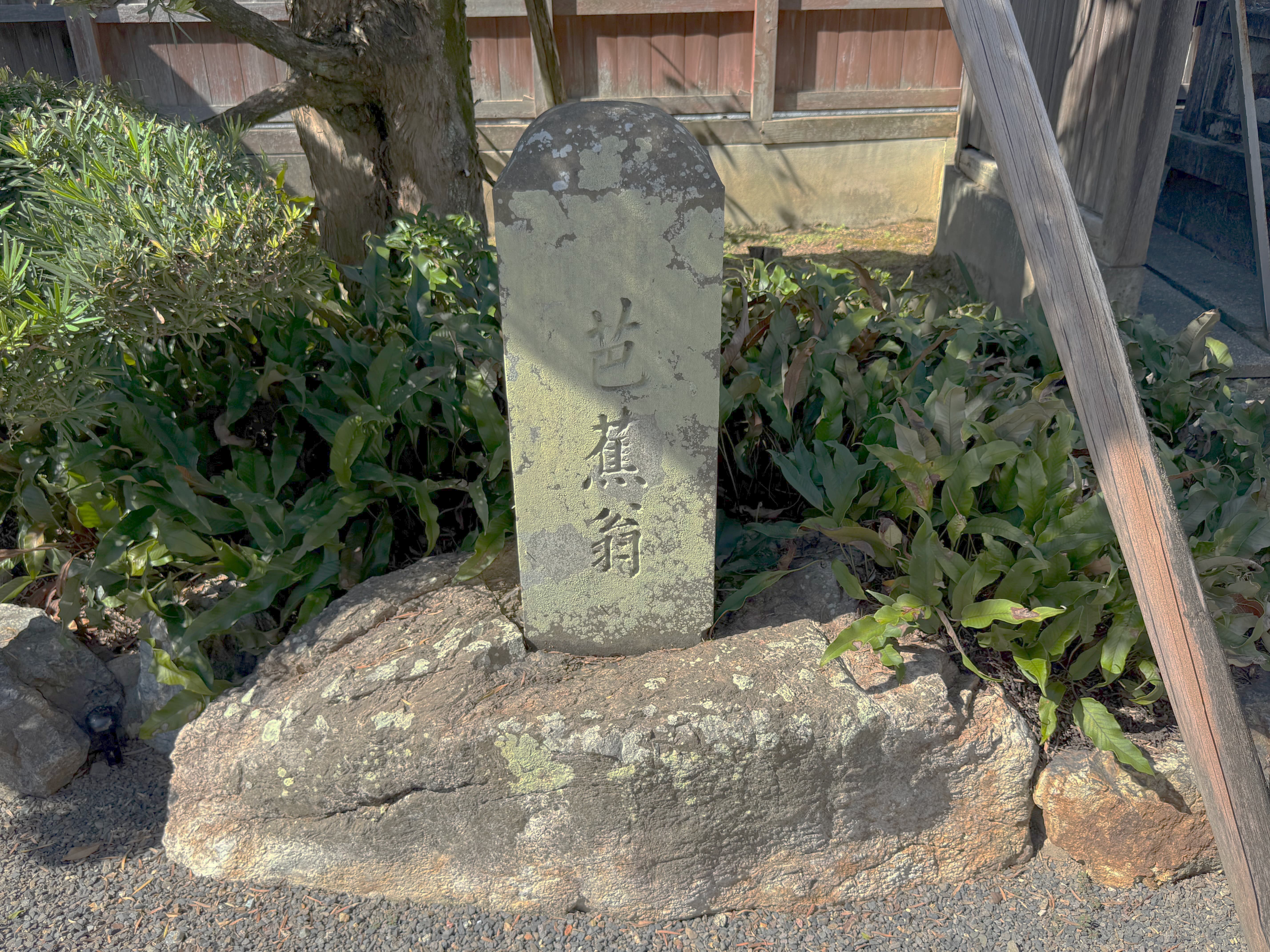 法久寺境内一ッ葉句碑