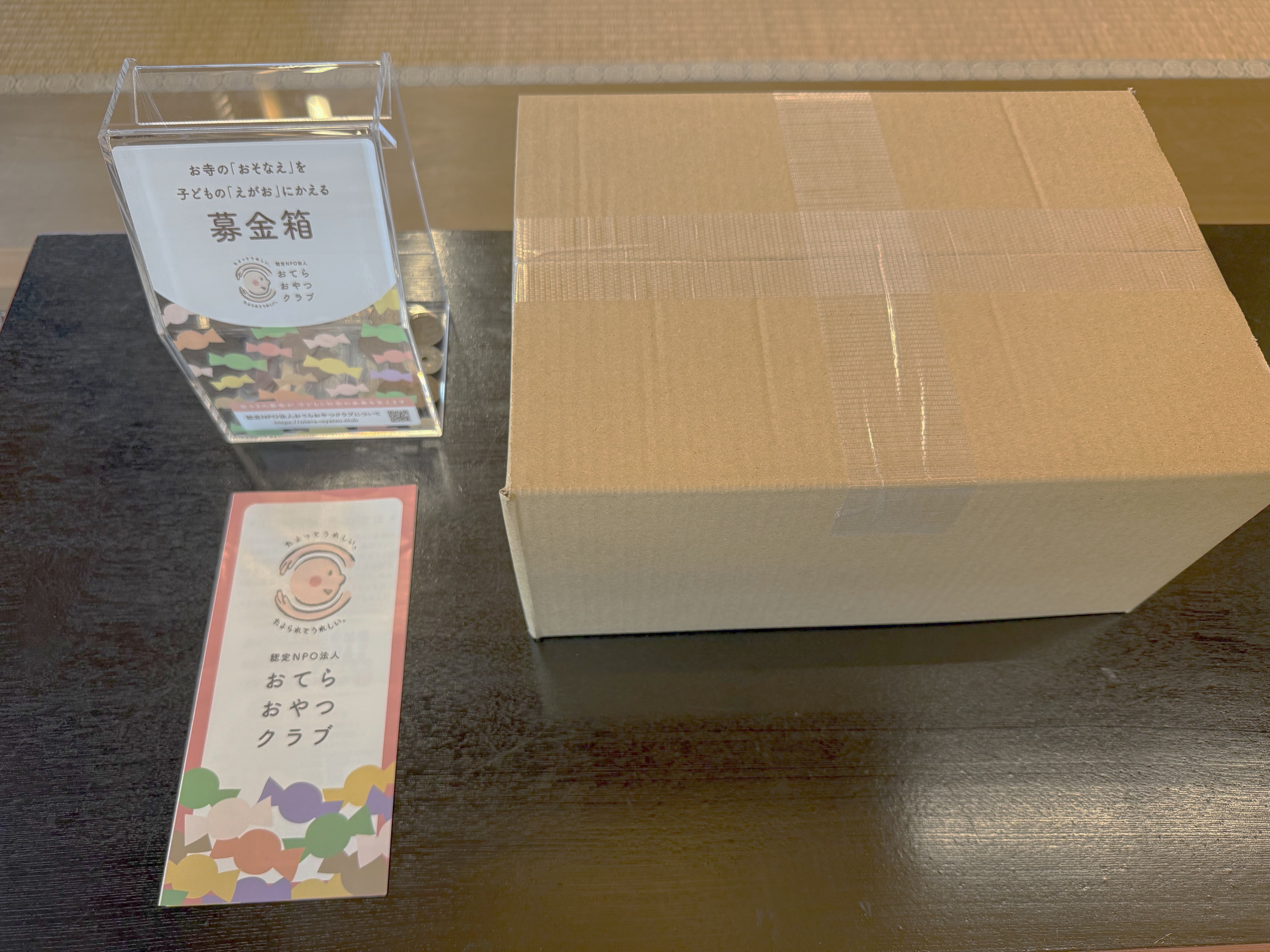 貯金箱とおすそわけ